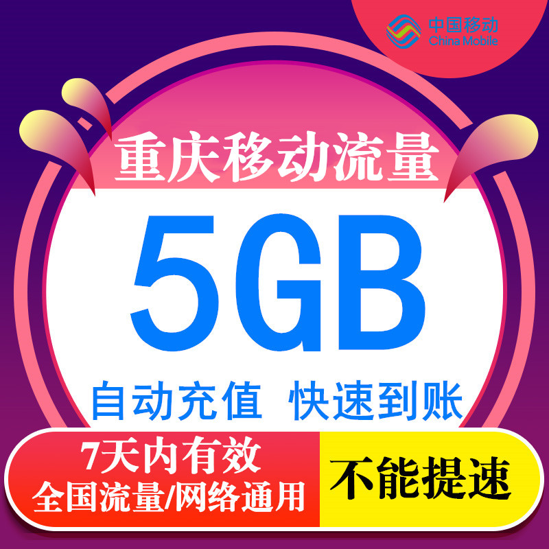 7天内有效 不能提速