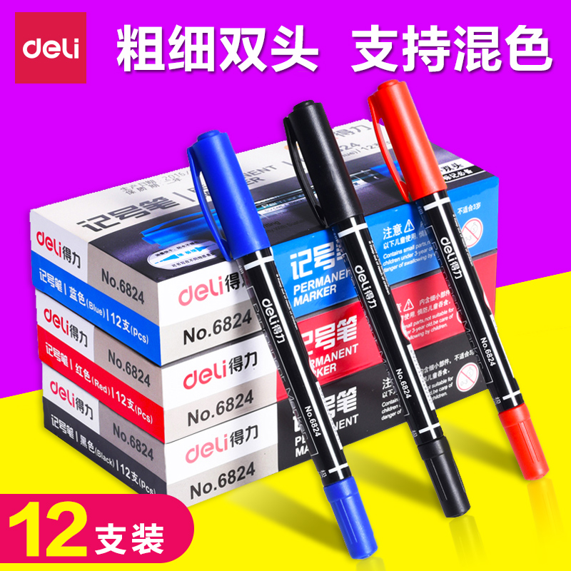 得力6824记号笔小双头记号笔 勾线笔 CD光盘笔 马克笔 油性笔包邮