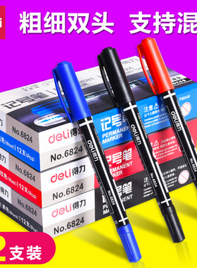 deli得力6824记号笔小双头黑色油性笔快干防水学生美术描边绘画勾线笔红色标记CD光盘蓝色彩色小油性笔马克笔