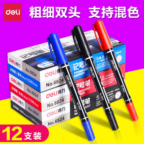 得力6824小双头记号笔学生勾线笔