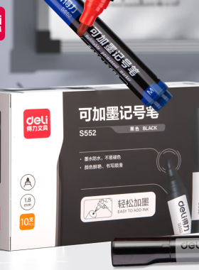 得力S552油性记号笔红色可加墨水黑色单头物流笔光盘笔不易褪色蓝色大头笔
