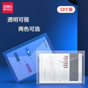 【10个装】得力透明文件袋A4资料袋5505高透明可视办公收纳白色纽扣塑料公文袋学生学科分类袋按扣袋