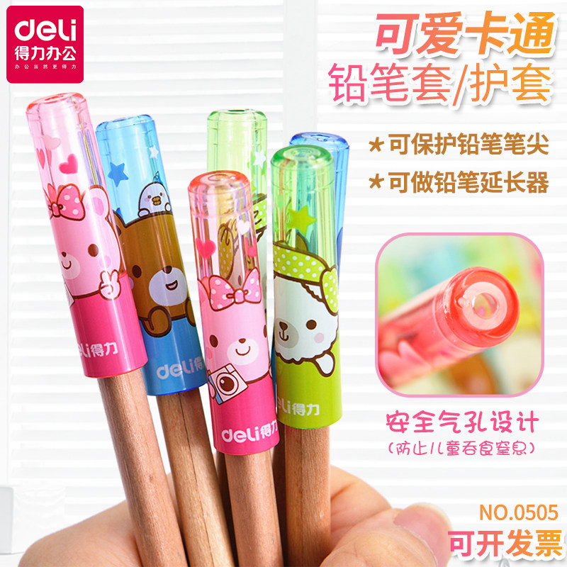 得力0505铅笔套六角幼儿园奖品圆形铅笔帽笔盖可爱小学生文具 卡通儿童三角杆铅笔保护套6个装