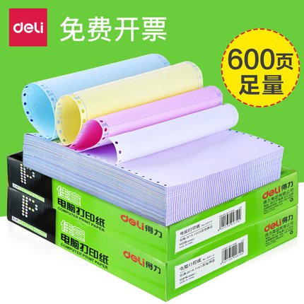 得力佳宣电脑针式打印纸二联两等份三联四联五联二等分三等份80列淘宝发货单241彩色针式连打整张单联凭证纸