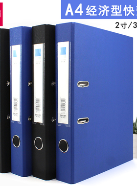 得力快劳夹黑色3寸文件夹二孔夹蓝色5481快捞纸板打孔活页A4档案夹55mm两孔活页夹5480