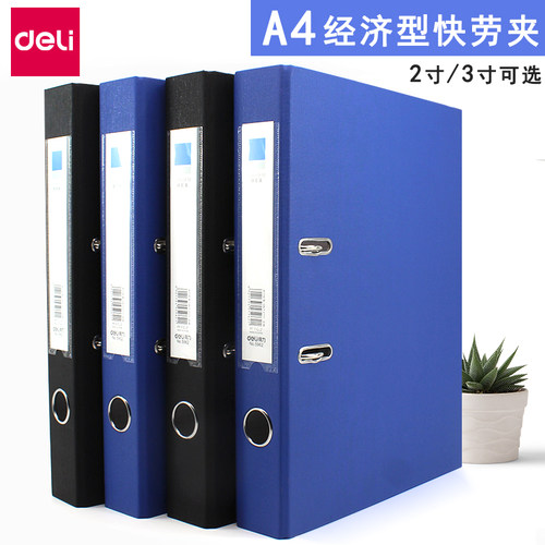 得力蓝色打孔活页快劳夹