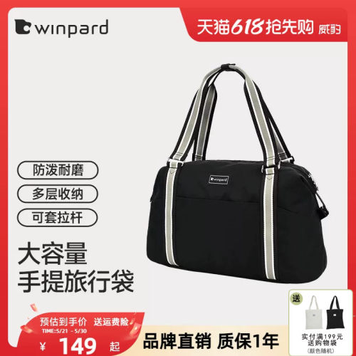 休闲旅行袋威豹男女百搭