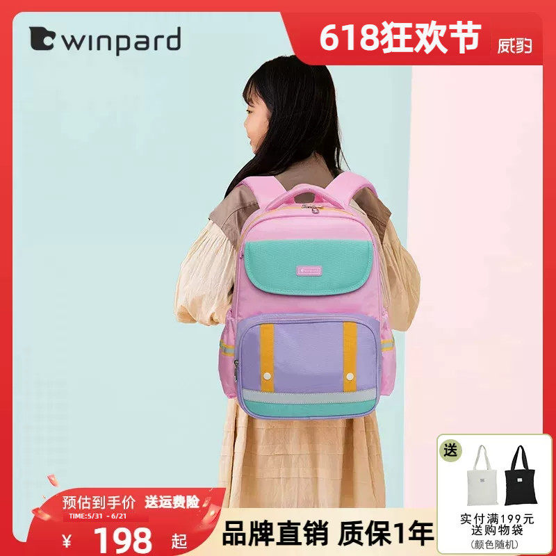 威豹小学生男女儿童书包双肩包
