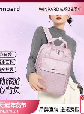 WINPARD威豹通勤旅游背包学生书包轻便旅行双肩包女妈妈包31692