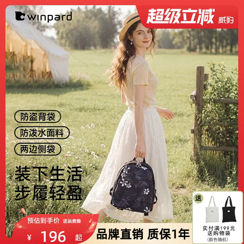 WINPARD威豹2026新款包包通勤花朵双肩包女包百搭旅行背包妈妈包