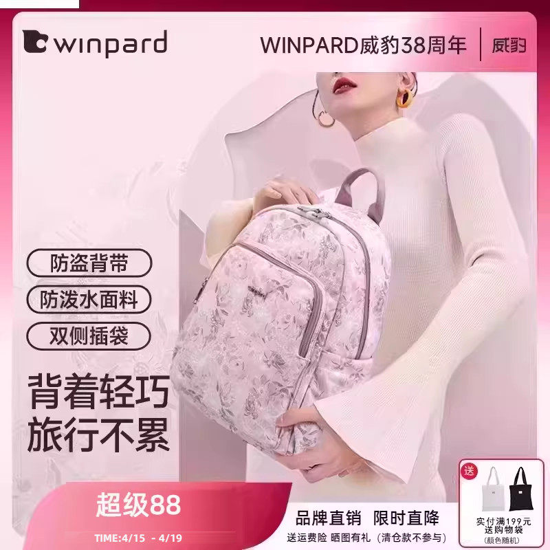 WINPARD威豹妈咪旅游双肩包女书包2026新款轻便旅行背包妈妈31553