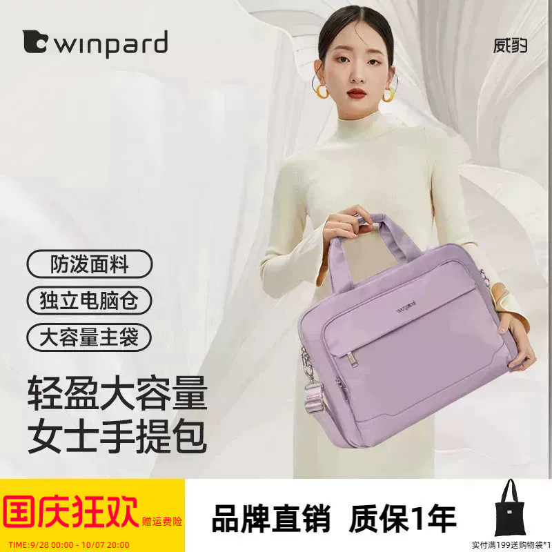 威豹手提包电脑包出差