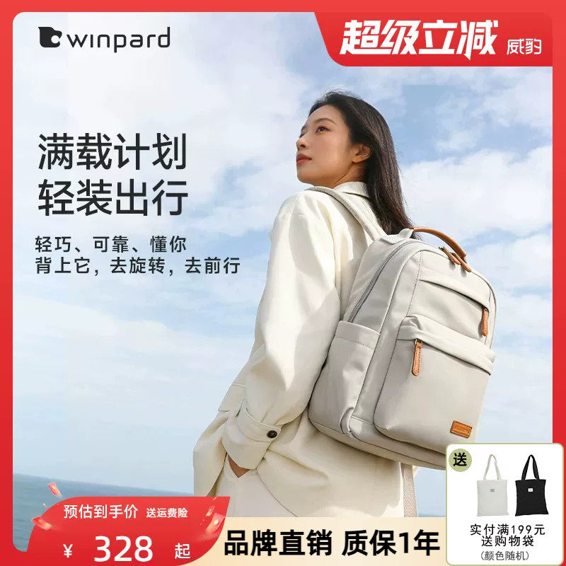 WINPARD威豹双肩包大容量上班通勤电脑背包书包女包旅游轻便书包