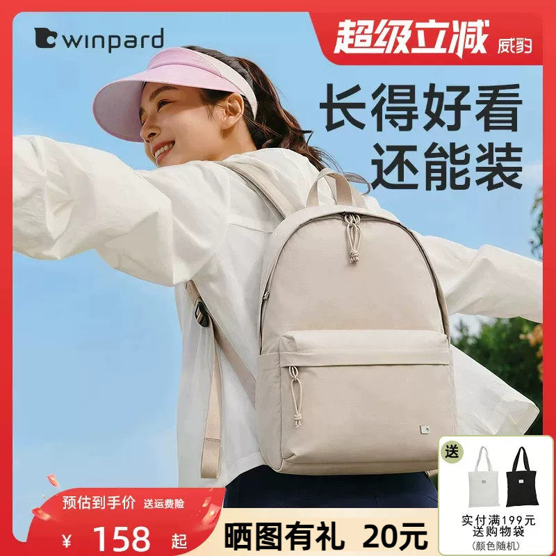 WINPARD/威豹休闲旅游双肩包女大学生书包百搭大容量电脑背包旅行
