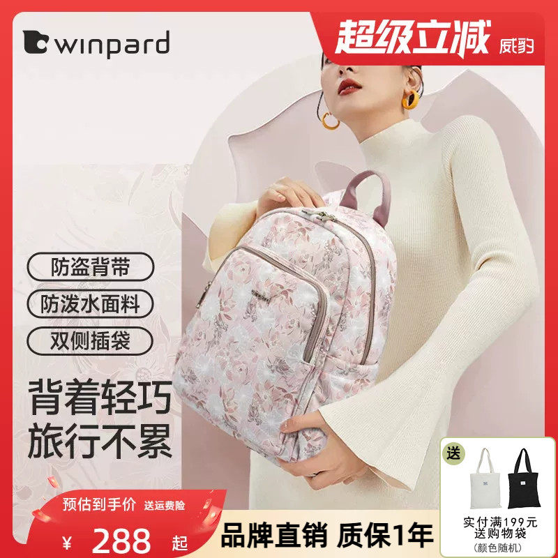 WINPARD威豹妈咪旅游双肩包女书包2026新款轻便旅行背包妈妈31553