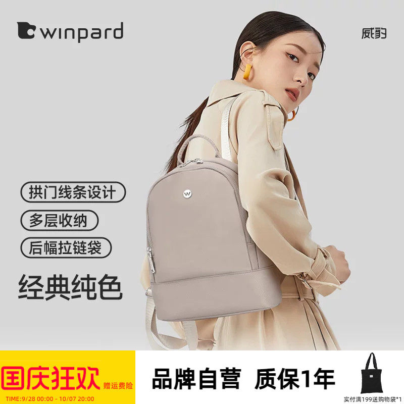 WINPARD威豹新款通勤上班背包书包旅行双肩包旅游妈妈包女31784