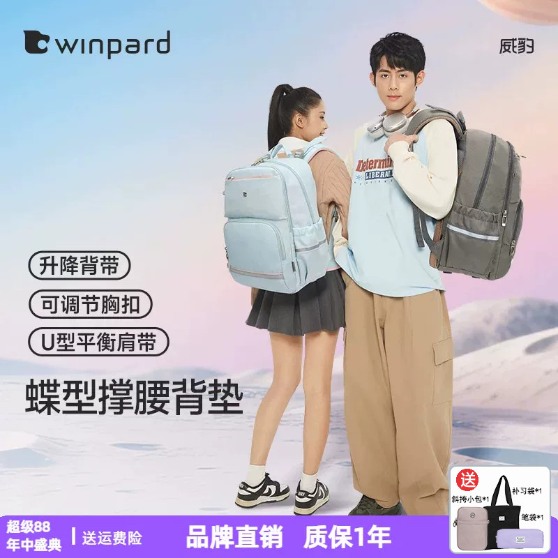 WINPARD威豹初中学生书包男女高中生双肩包大容量旅行休闲背包