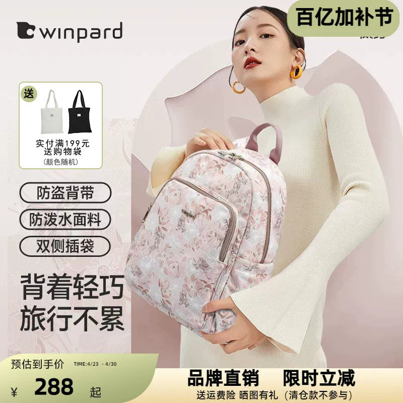 WINPARD威豹妈咪旅游双肩包女书包2026新款轻便旅行背包妈妈31553
