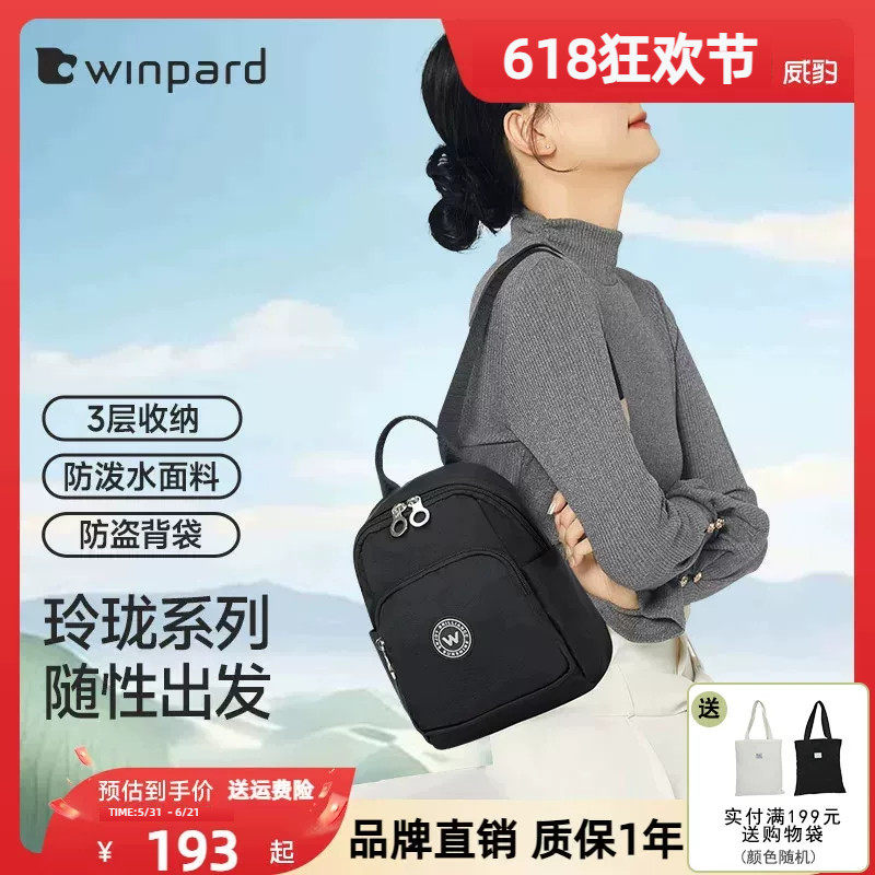 WINPARD威豹迷你小背包通勤牛津布双肩包女书包百搭轻便旅行妈妈
