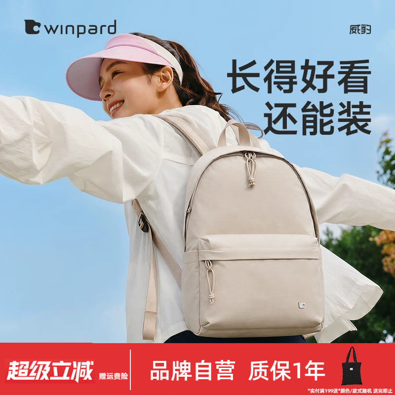 WINPARD/威豹休闲旅游双肩包女大学生书包百搭大容量电脑背包旅行