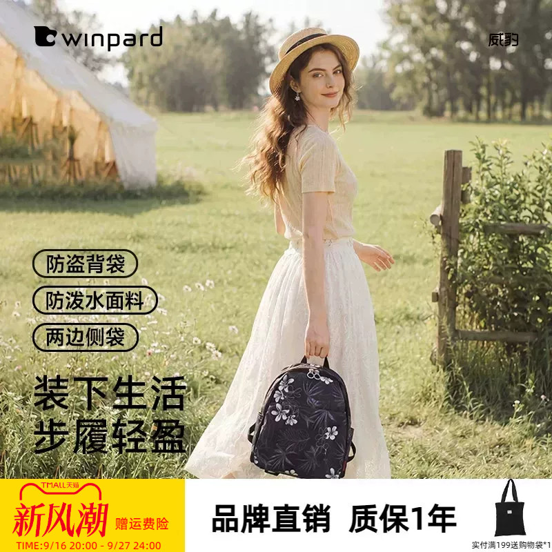 WINPARD威豹2026新款包包通勤花朵双肩包女包百搭旅行背包妈妈包