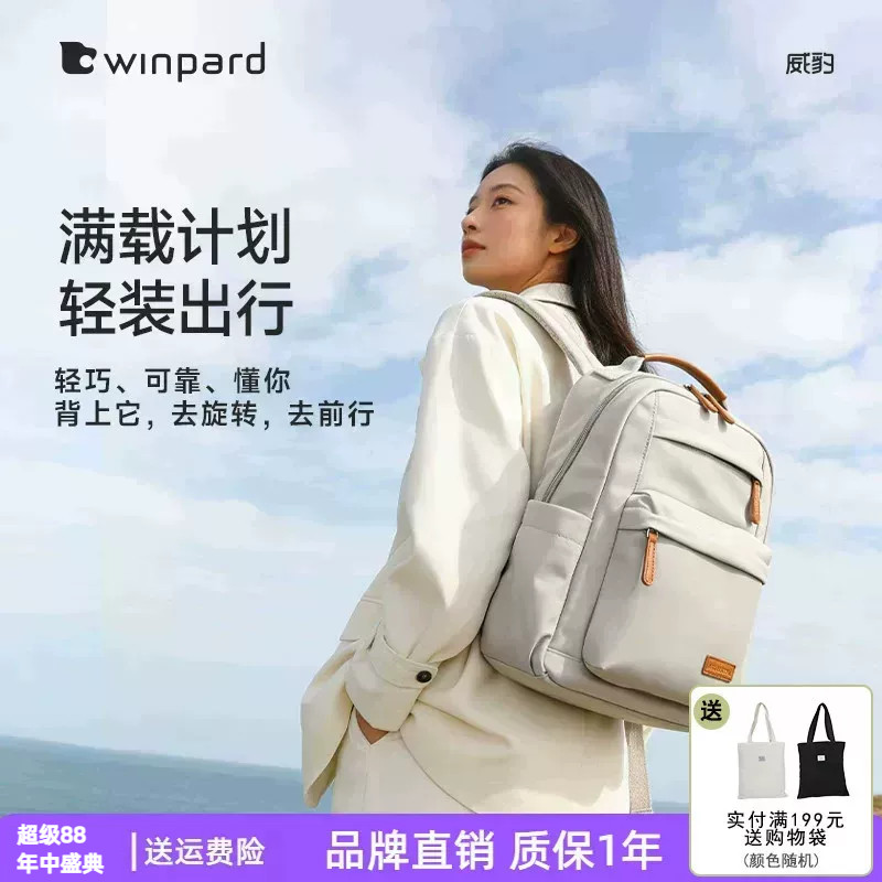 WINPARD威豹双肩包大容量上班通勤电脑背包书包女包旅游轻便书包