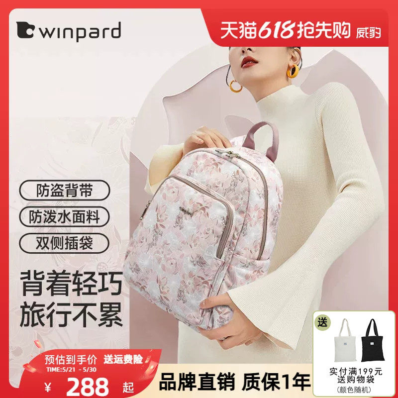 WINPARD威豹妈咪旅游双肩包女书包2026新款轻便旅行背包妈妈31553