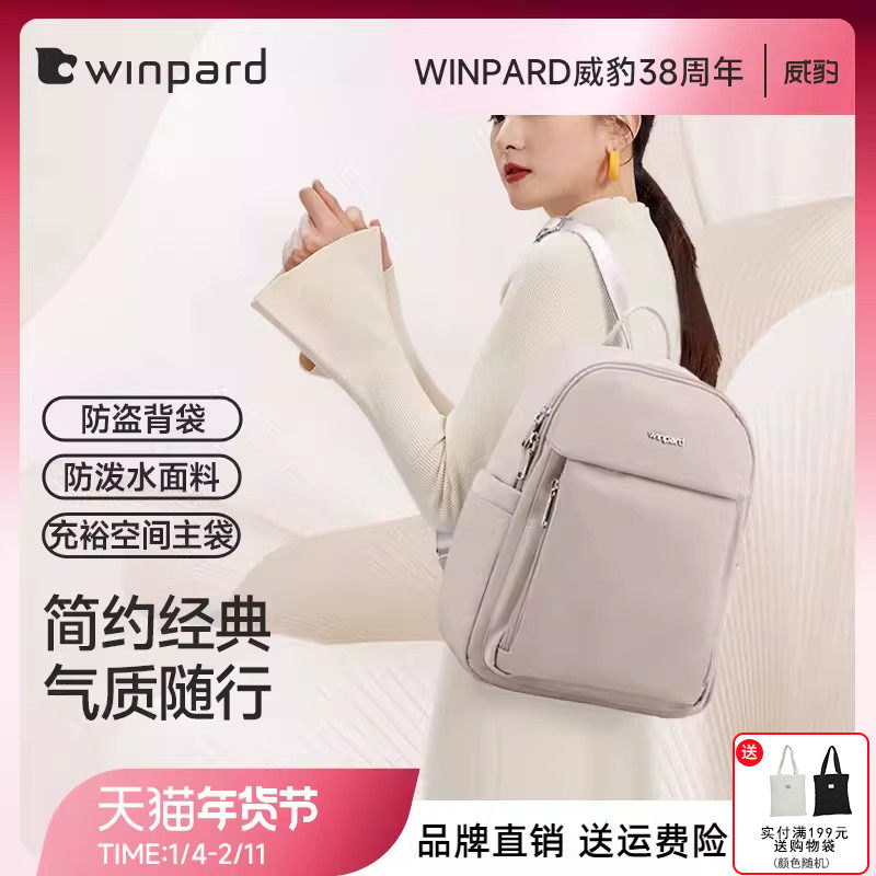 WINPARD威豹旅游双肩包通勤背包书包大容量轻便旅行妈妈女包31430