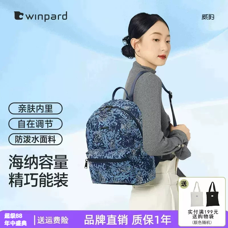 WINPARD威豹双肩包通勤旅行背包中老年妈妈轻便旅游背包女31524