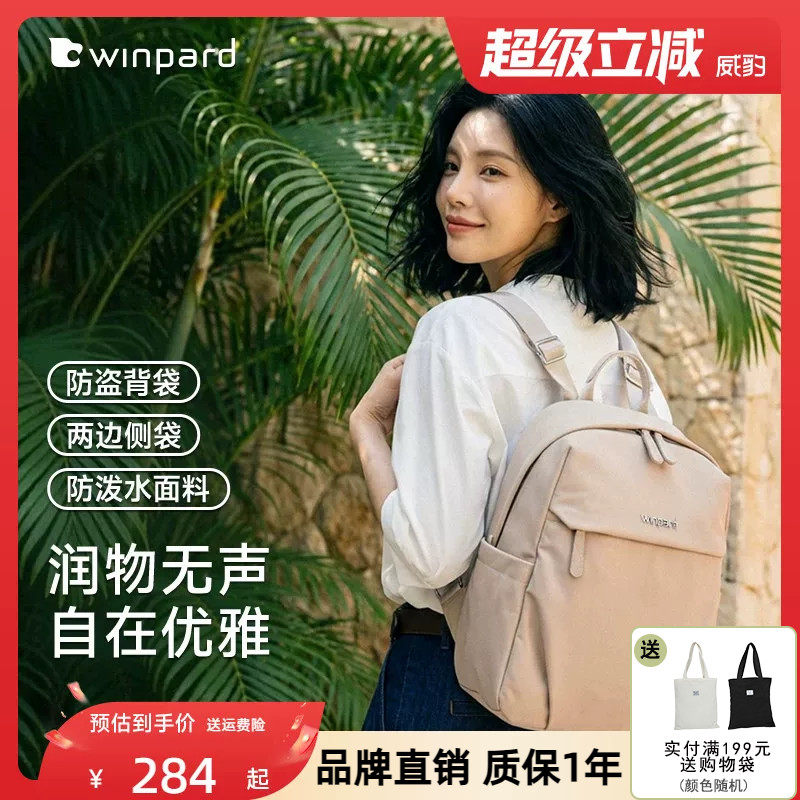 WINPARD威豹上班通勤双肩包女士书包防泼水尼龙大容量轻便背包
