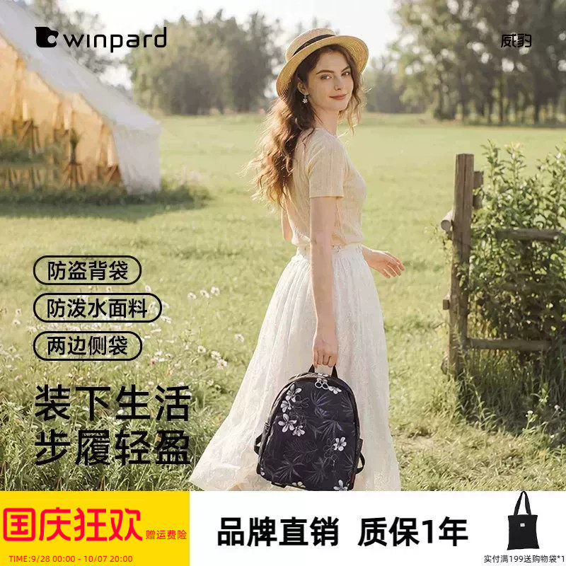 WINPARD威豹2026新款包包通勤花朵双肩包女包百搭旅行背包妈妈包