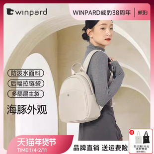 WINPARD威豹通勤双肩包旅游背包大学生书包旅行轻便背包女包31773