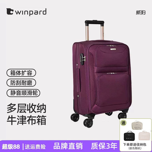 winpard威豹品牌牛津布拉杆箱