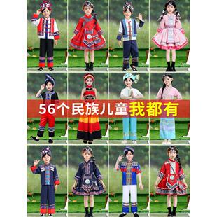 56个儿童少数民族服装男女童演出服饰土家族赫哲族羌族彝族毛南族