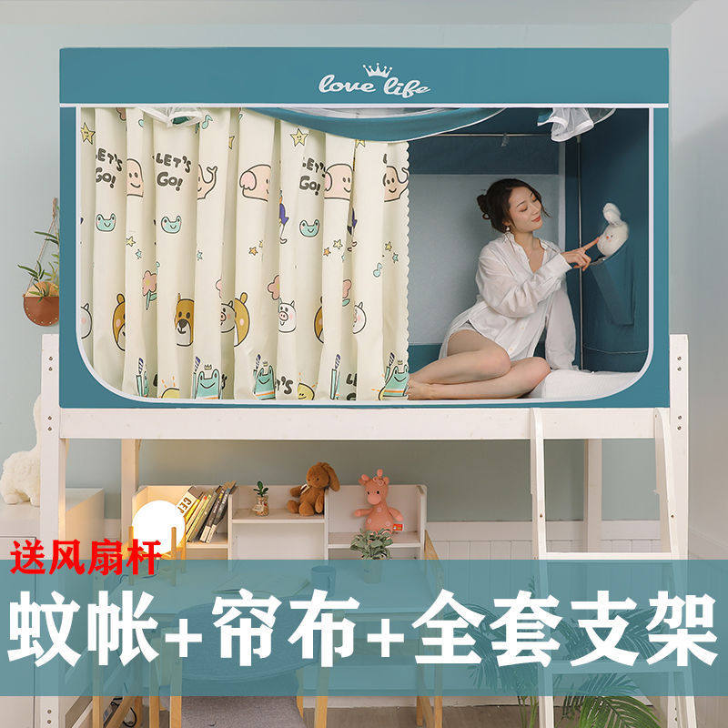 音配件岚宿舍床帘一体式遮光帘长1.9m宽0.9m加蚊帐上铺加厚隔音