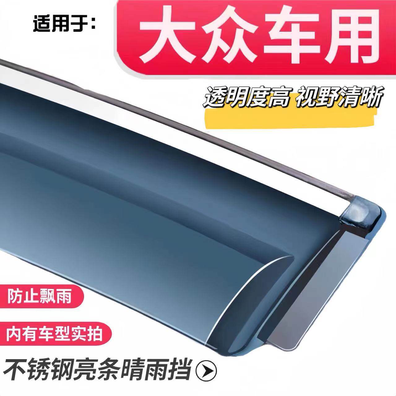 大众波罗POLO帕萨特B6/7迈腾B8/9途昂X专用改装饰车窗雨眉晴雨挡