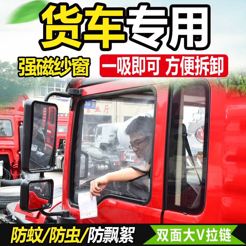 25款雷驰信V70货拉拉电车驾驶室改装饰配件车窗防蚊虫网纱窗蚊帐