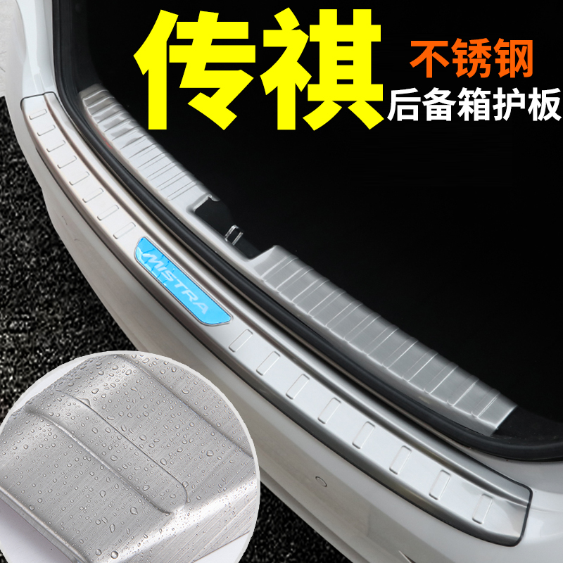 广汽传祺gm6内改装饰后护板汽车