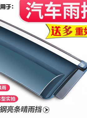 中国重汽VGVU70Pro/U75 PLUS菲亚特菲翔致悦专用车窗晴雨挡雨眉帘