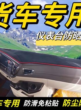 陕汽轩德X3/X6货车用品X9/E9专用仪表中控台防晒垫工作台避光垫布