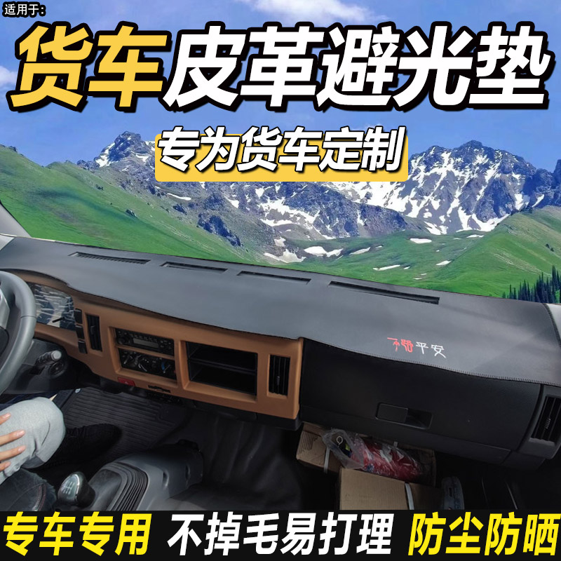 货车仪表台垫避光垫皮革