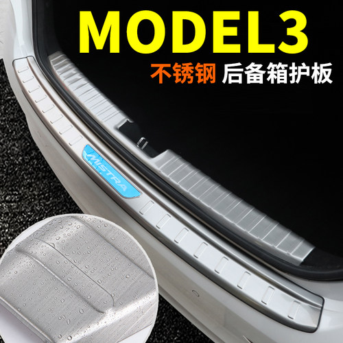 22新款特斯拉门槛条后护板