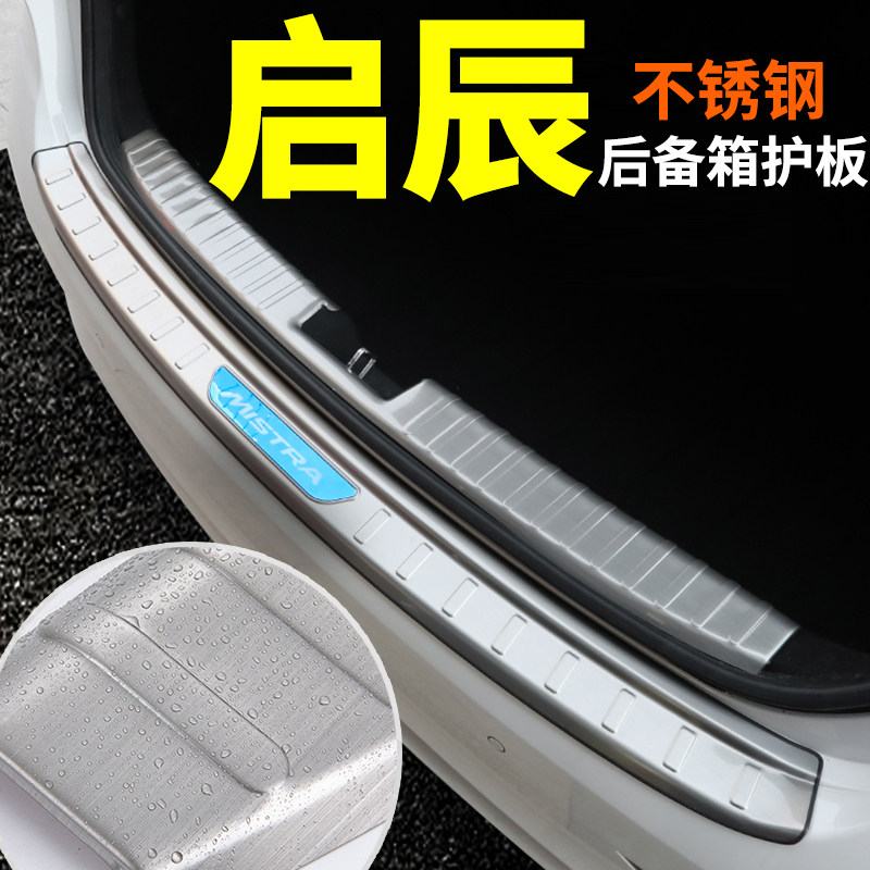 东风启辰d60启程t60星防护板汽车