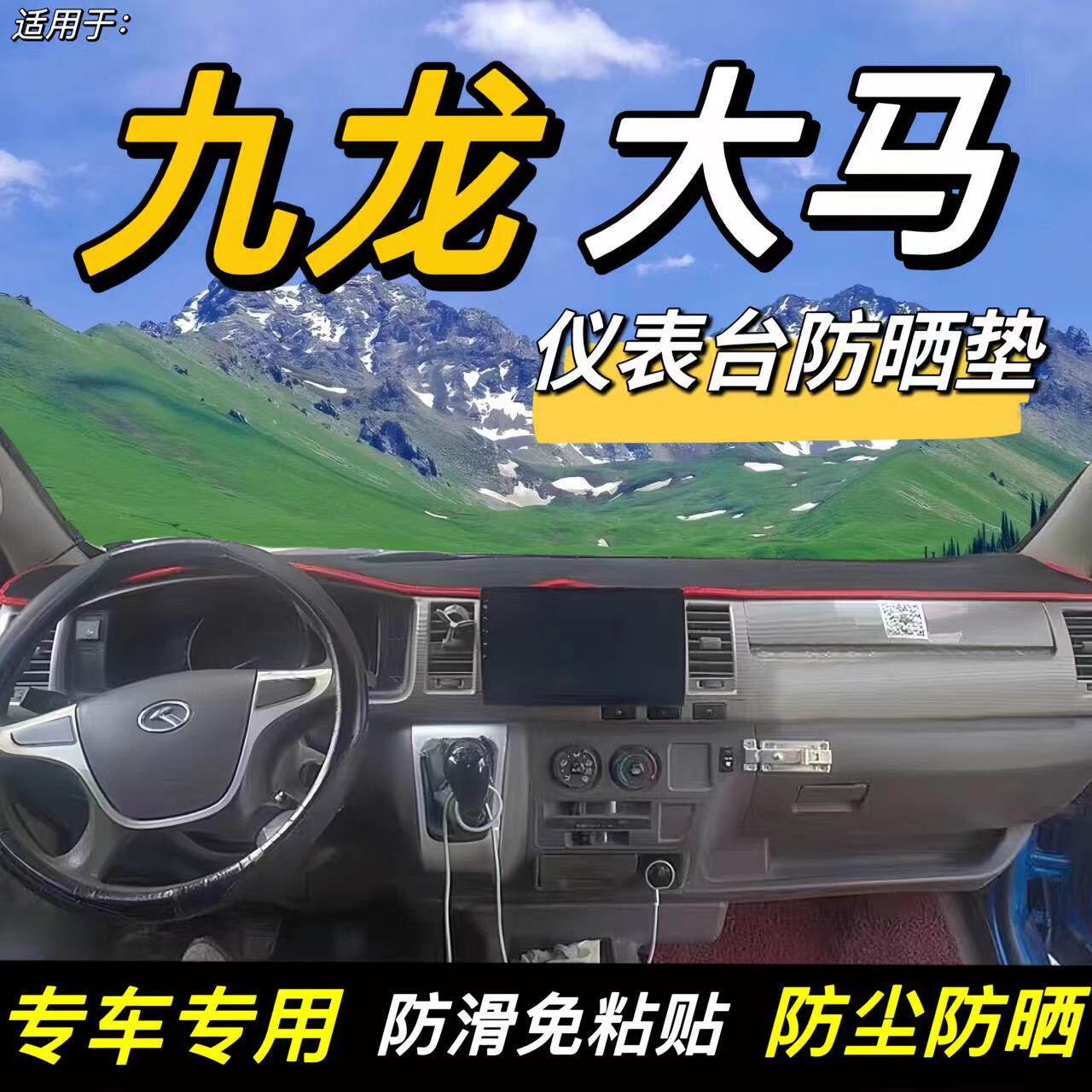 丽屿仪表台垫涤纶防晒隔热