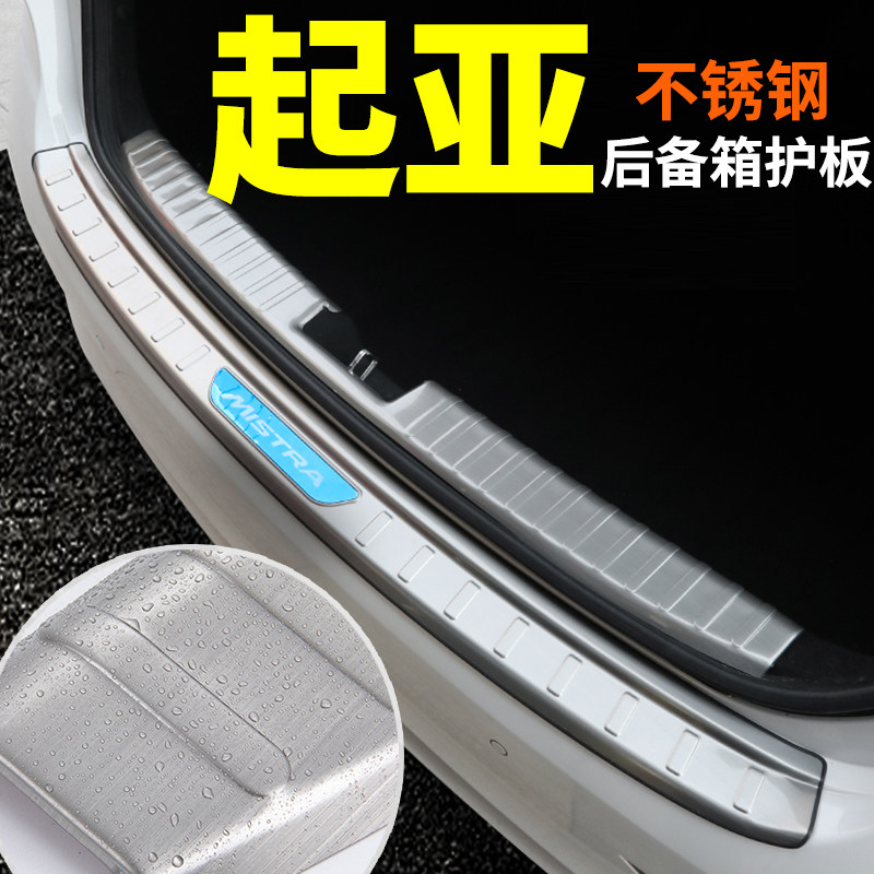 起亚K5凯酷K2焕驰K3奕跑KX1专用KX7内改装饰汽车后备箱门槛后护板