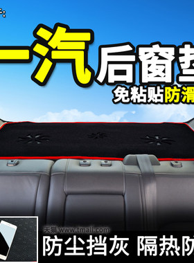 夏利森雅改装饰后窗防晒避光垫