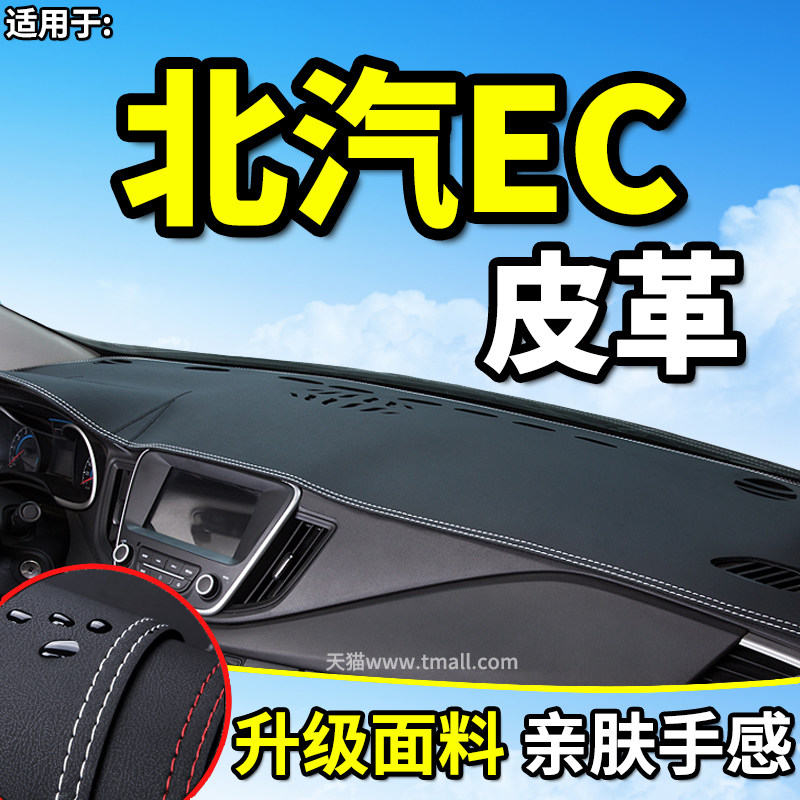 丽屿皮革防晒防尘隔热仪表台垫