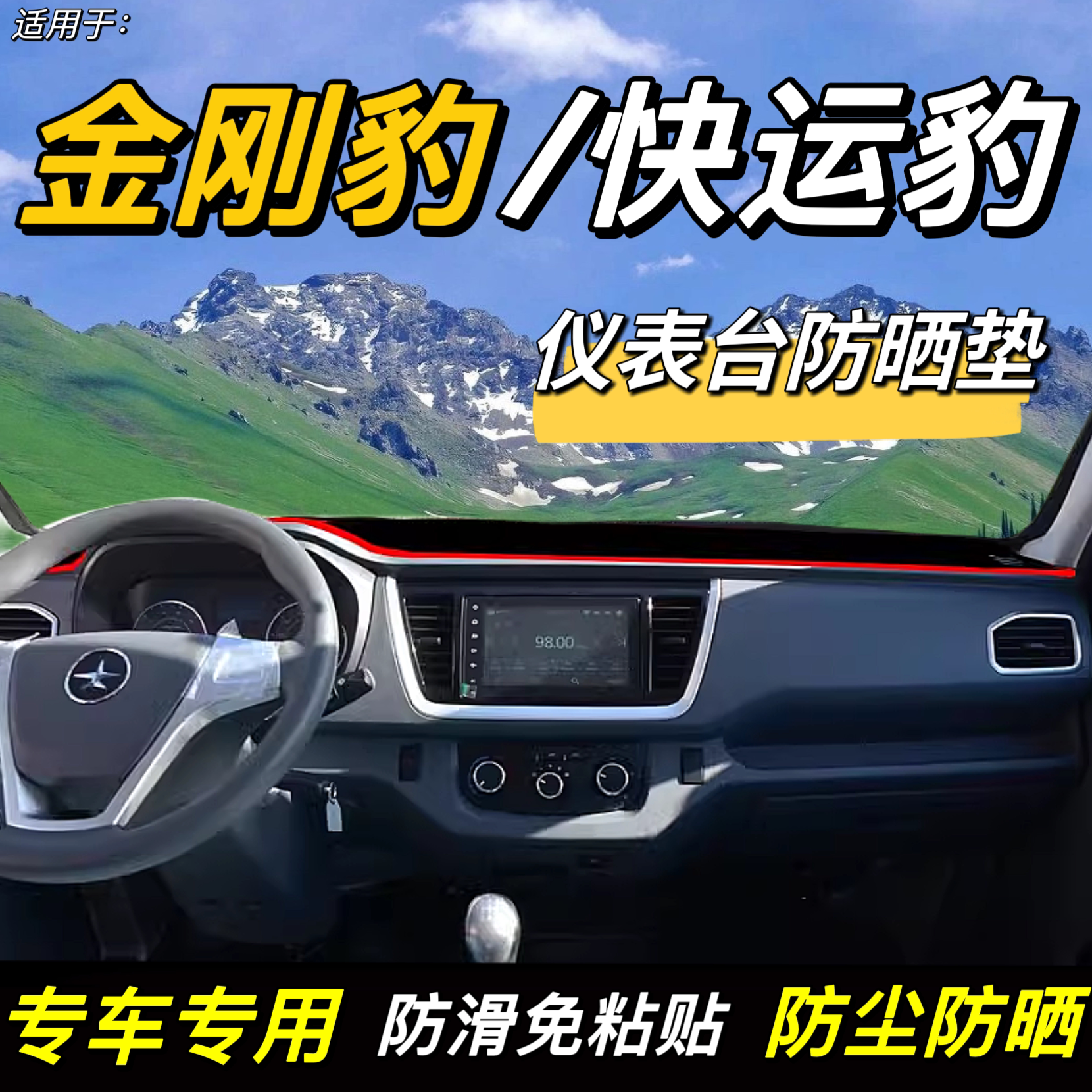 丽屿仪表台垫涤纶防晒隔热