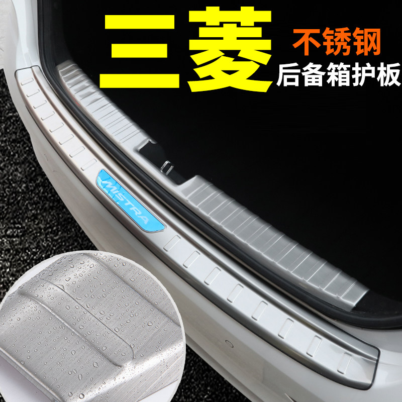 三菱劲炫奕歌欧蓝德帕杰罗劲畅内改装饰汽车配件后备箱门槛后护板,汽车用品/电子/清洗/改装,防撞胶条/防刮条,淘宝优惠券,粉丝福利购,淘宝优惠卷