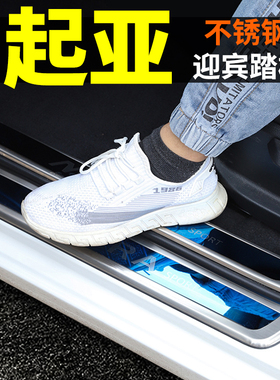 起亚KXCROSS奕跑KX1/KX7改装饰汽车用品防踩迎宾踏板门槛条防护贴